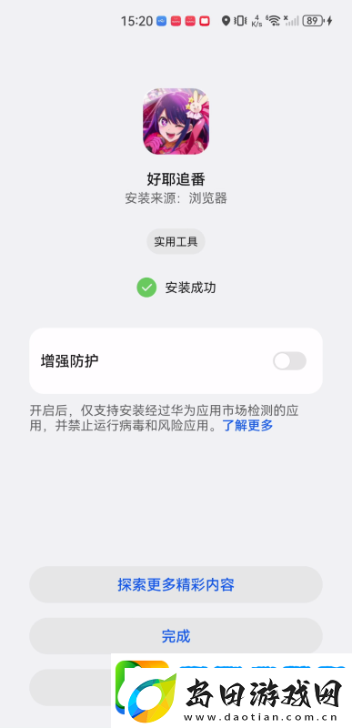 好耶追番app免费下载