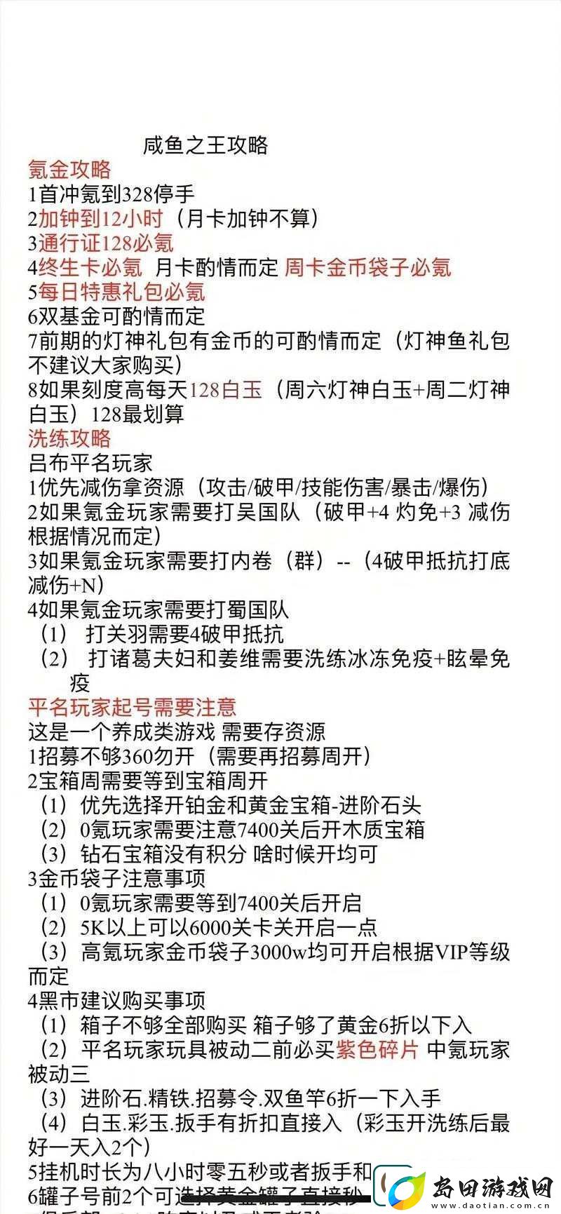 咸鱼之王零氪玩家神仙开局-全面解析初期玩法与策略攻略