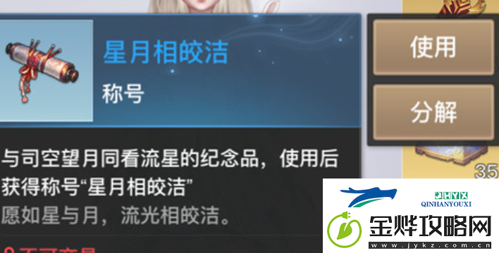 天谕手游星月相皎洁称号任务怎么做