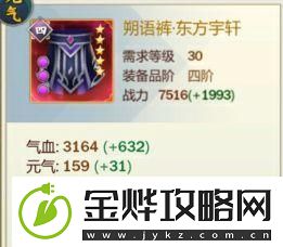 剑网3指尖江湖东方宇轩使用攻略
