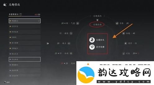 燕云十六声志趣技能改成虎背熊腰方法一览