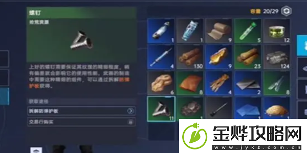星球重启螺钉获得方法介绍