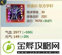 剑网3指尖江湖东方宇轩使用攻略