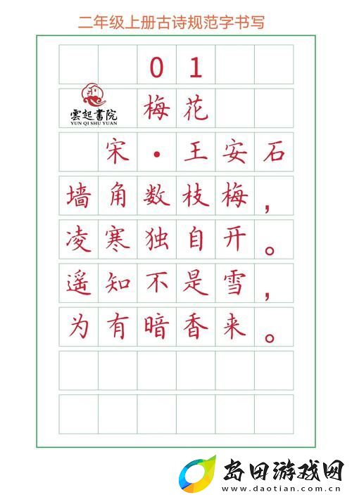 赏析“金花瓶楷书梅花2”的艺术魅力与文化内涵