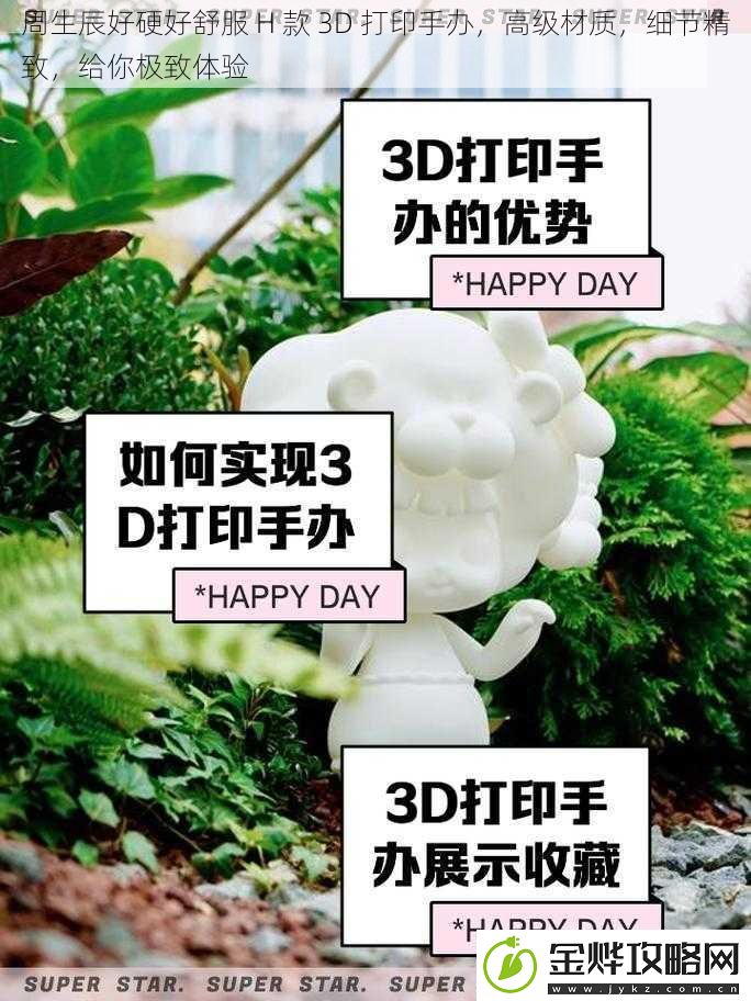 周生辰好硬好舒服-H-款-3D-打印手办-高级材质-细节精致-给你极致体验