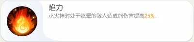 一起来捉妖小火神用什么阵容