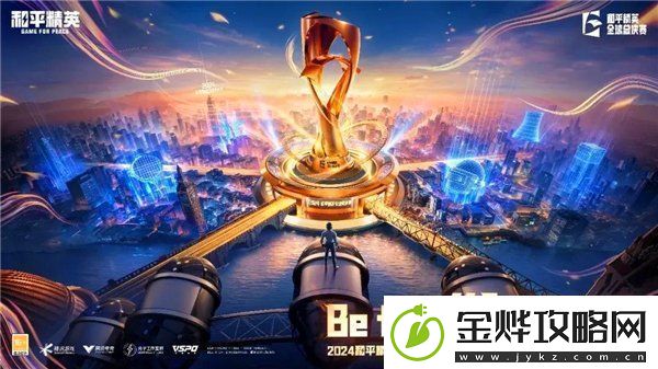 和平精英2024全球总决赛赛程表2024年吃鸡全球总决赛赛程时间表