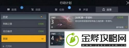 第二银河记录者神庙任务该怎么做-记录者神庙任务完成攻略