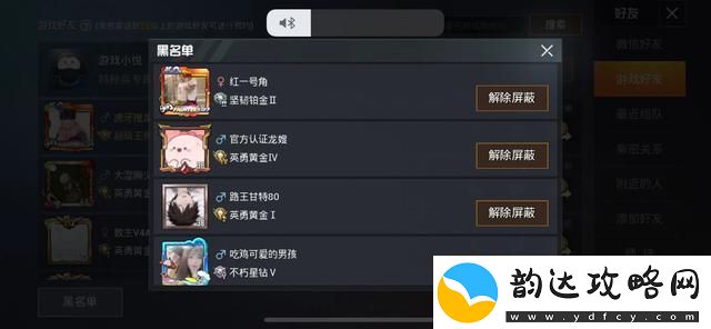 和平精英怎么拉黑好友-拉黑好友让对方看不到你-和平精英拉黑好友方法2023最新分享