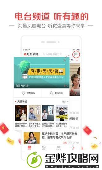 凤凰新闻app最新版下载-凤凰新闻手机版下载v3.9.47