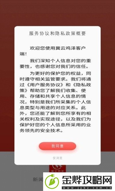 冀云鸡泽app下载安装-冀云鸡泽安卓版下载v1.0.2