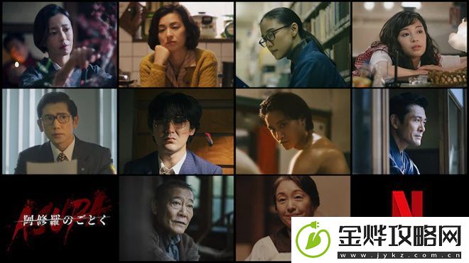 宛如阿修罗预告曝光