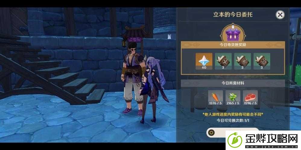 原神-探索世界的无限奥秘与追踪立本的神秘行踪之旅