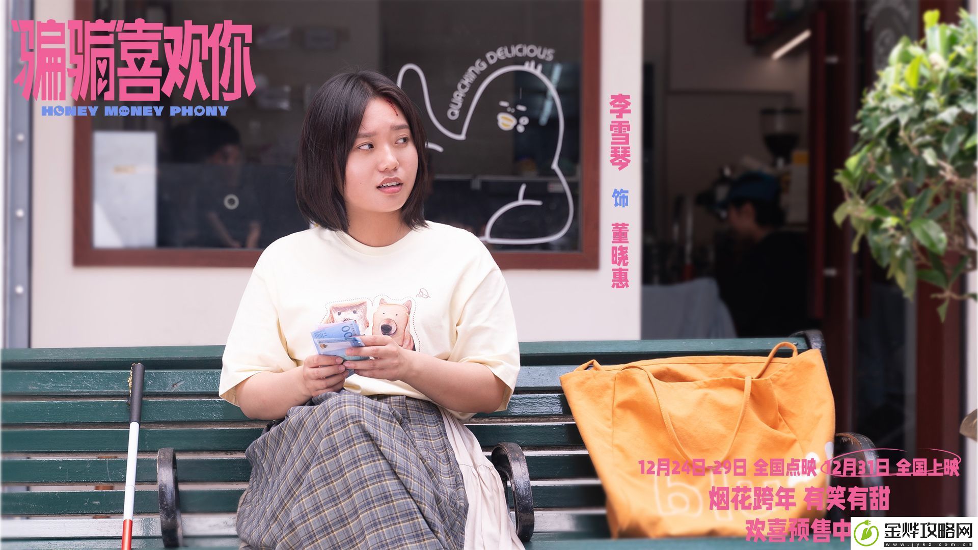 电影“骗骗”喜欢你发布“集结打狼”版预告