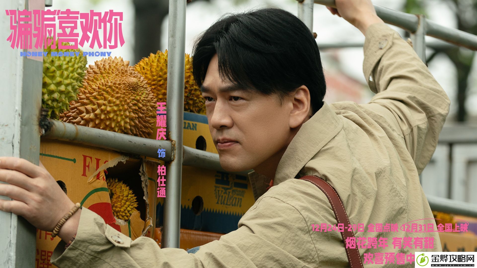 电影“骗骗”喜欢你发布“集结打狼”版预告