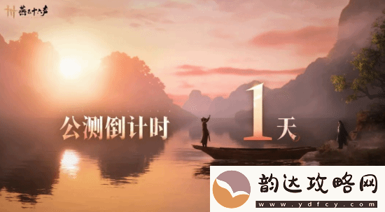 燕云十六声明日公测-官方发文:村里黄毛信心十足!