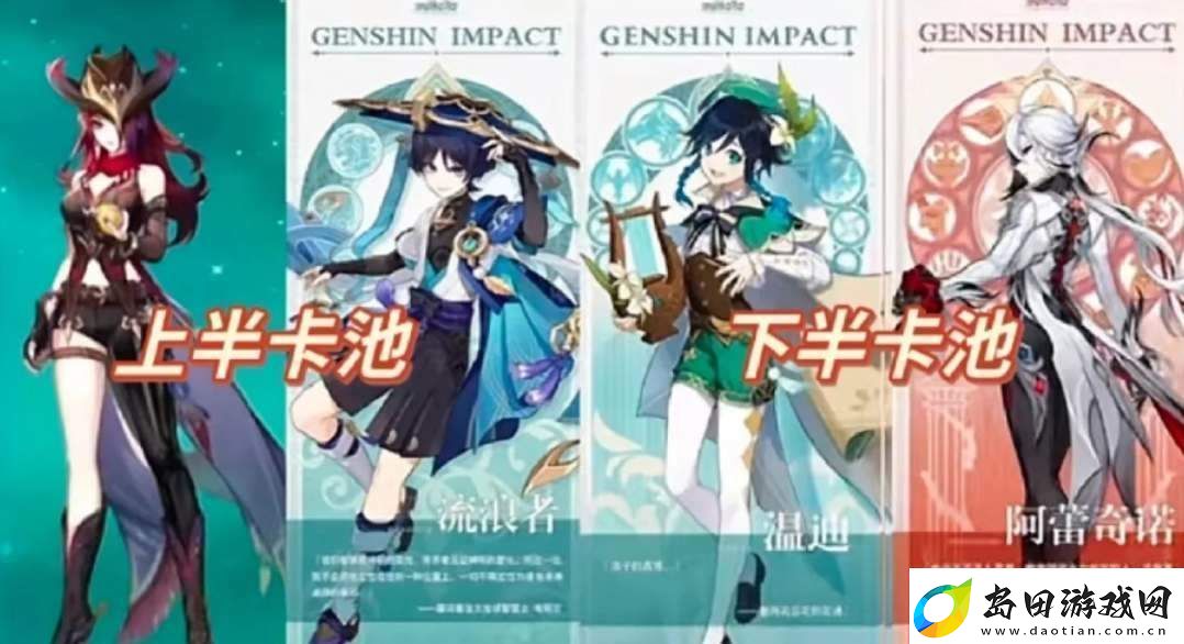 原神5.2复刻角色一览