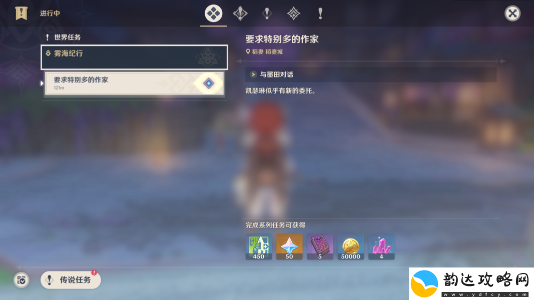原神要求特别多的作家任务怎么做