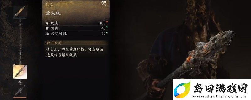 黑神话:悟空出火杖的效果