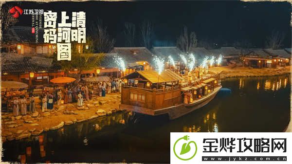 定档！江苏卫视清明上河图密码12月24日开播