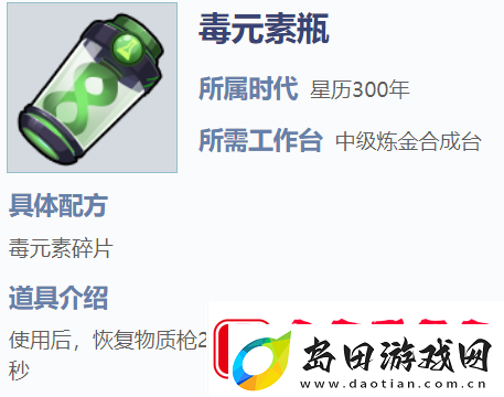 我的起源毒元素瓶道具怎么获得-毒元素瓶道具效果攻略