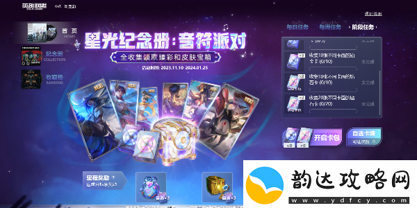 英雄联盟星光纪念册隐藏卡在哪:游戏资源获取方法
