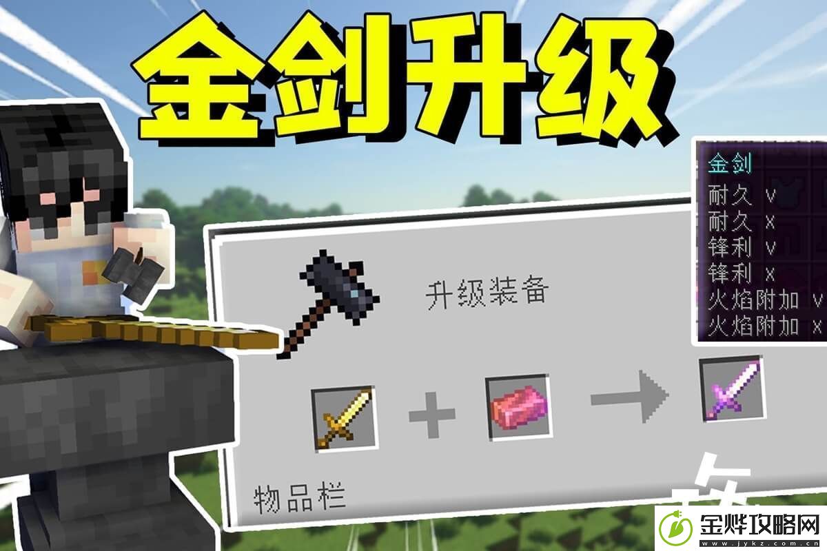 我的世界JAVA版锋利用法机制-魔咒属性加成效果好