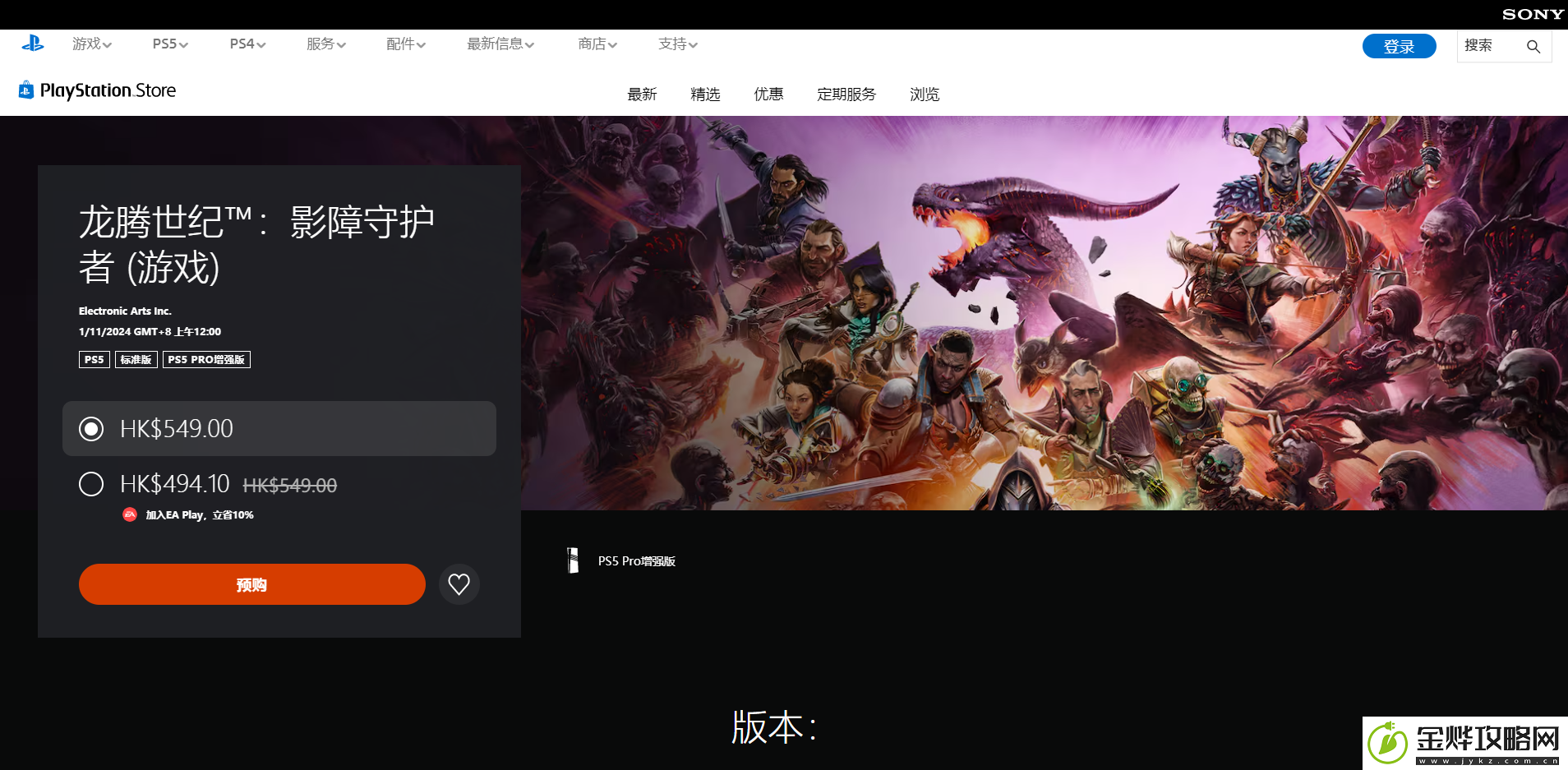 龙腾世纪
