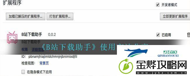 B站下载助手怎么用-使用方法分享