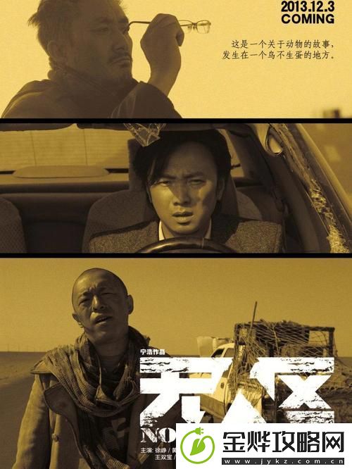 无人区电影高清免费完整版下载-网友:这部影片让人沉浸在绝美与尖锐的对比中