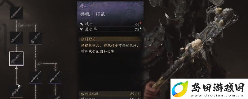 黑神话:悟空兽棍·貂鼠获得视频
