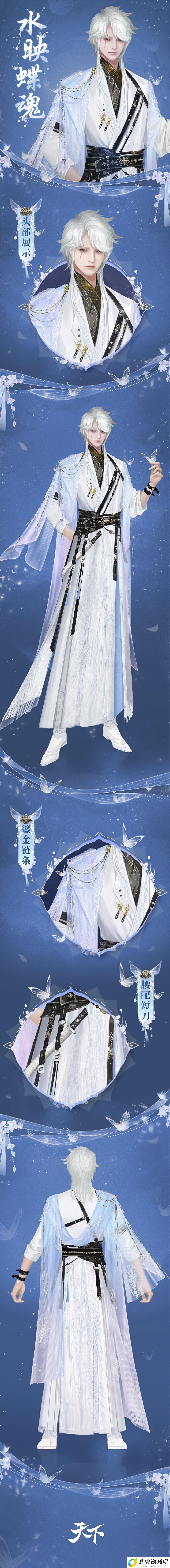一梦千年未曾休！天下手游全新梦蝶主题时装华丽来袭