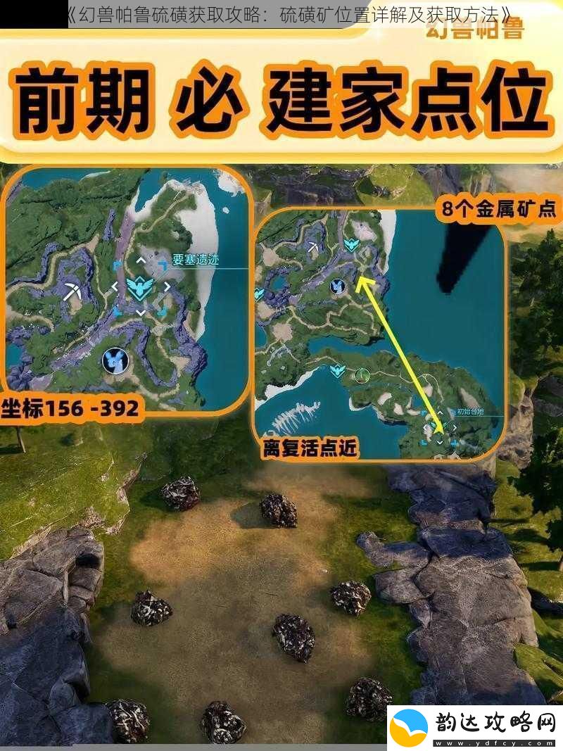 幻兽帕鲁硫磺获取攻略:硫磺矿位置详解及获取方法