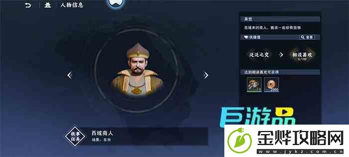 不良人3受托赠物任务攻略-位置在哪儿