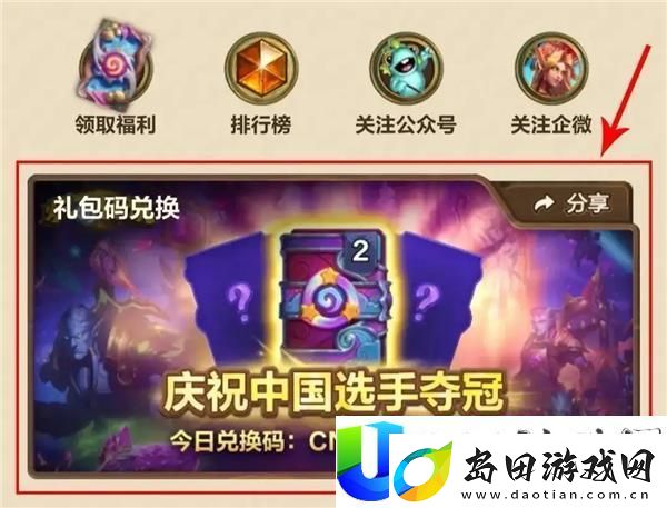 炉石传说6卡包免费领取方法