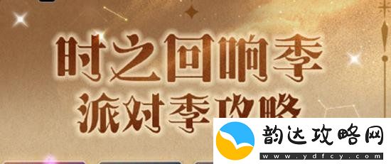蛋仔派对时之回响盲盒怎么获得-派对季都有什么免费获得
