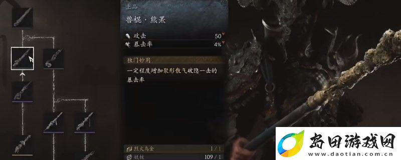 黑神话:悟空兽棍·熊罴的效果