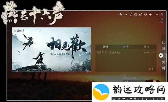 燕云十六声开服兑换码-燕云十六声开服礼包码可用推荐