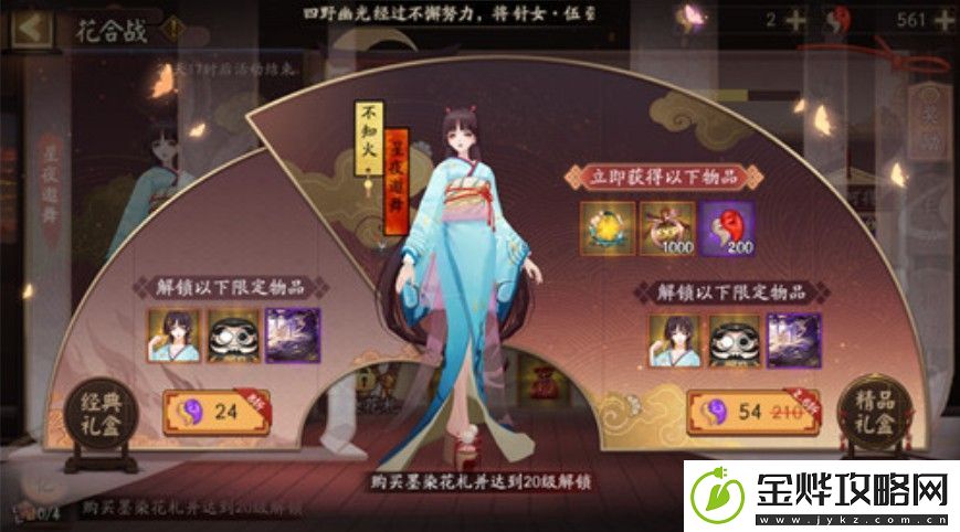 阴阳师花合战花札哪个好
