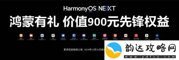 鸿蒙-NEXT:开启流畅、安全、便捷的全新时代-一步畅享智能新体验