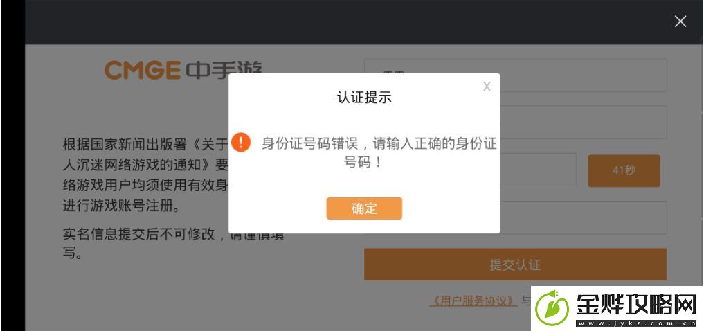 家庭教师手游实名认证怎么完成
