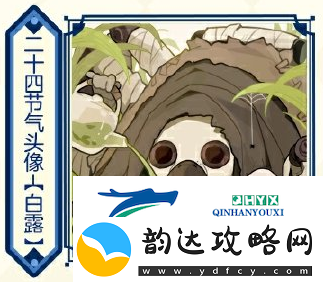 第五人格白露线下活动如何