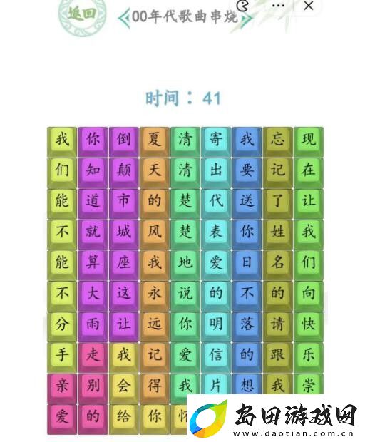 汉字找茬王00年代歌曲串烧怎么玩:攻略分享升级秘法