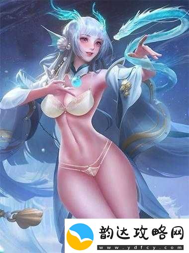 王者女英雄去掉小内无爱心图片:展现女性力量与魅力