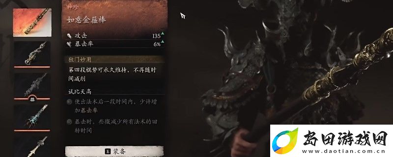 黑神话:悟空如意金箍棒的效果
