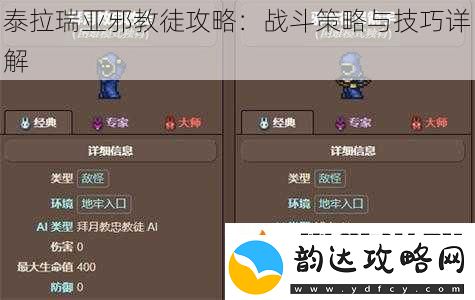 泰拉瑞亚邪教徒攻略:战斗策略与技巧详解