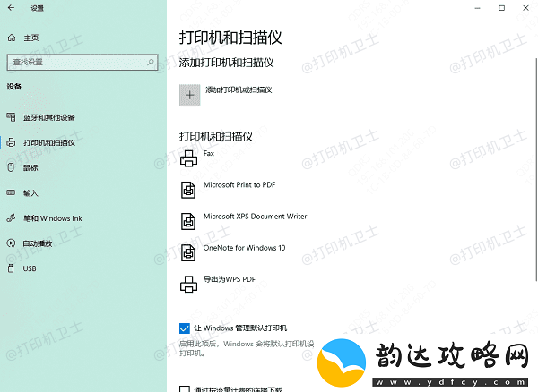 电脑如何添加无线打印机