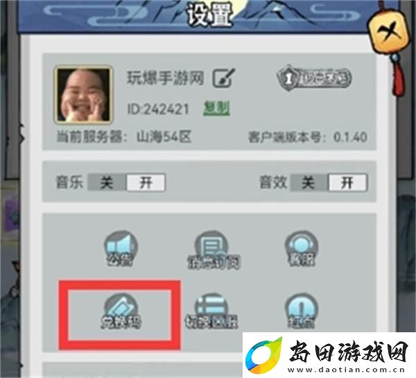 忆游十三道兑换码是什么
