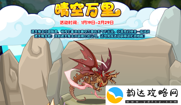洛克王国晴空万里玩法详解