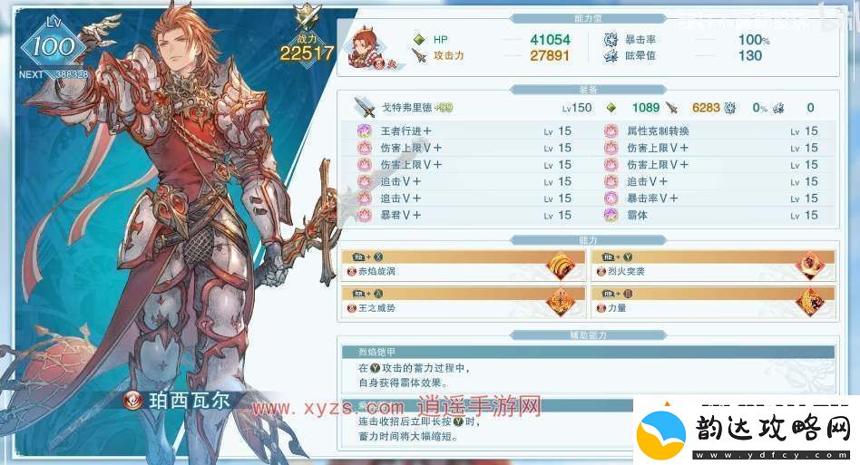 碧蓝幻想relink帕西瓦尔培养攻略